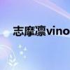 志摩凛vino（志摩子和乃梨子电车无修）